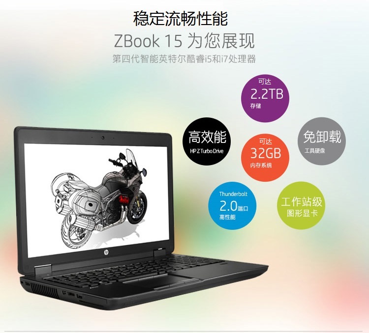 惠普hp zbook 15 g2 移动工作站