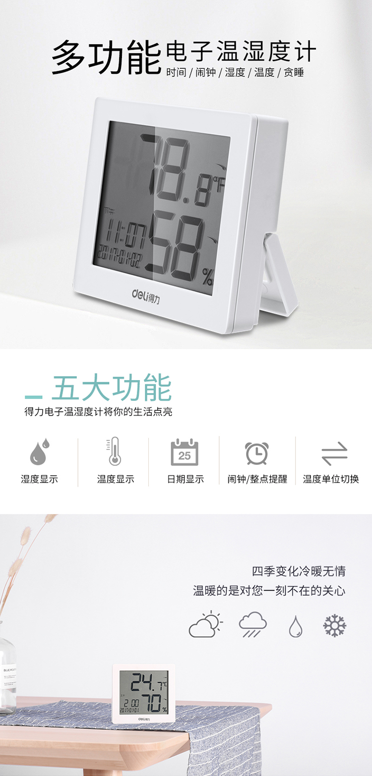得力(deli)lcd带时间闹钟电子温湿度计 白色8813