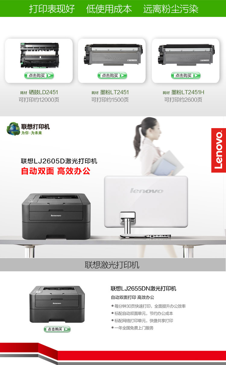 联想(lenovo) lj2605d 自动双面打印机