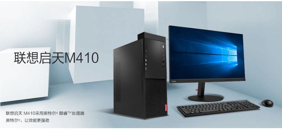 启天m410-n000,联想启天m415-n000 联想 启天m410-b076 台式电脑主机 i3-6100/b250/4g/128g 1t/集成显卡