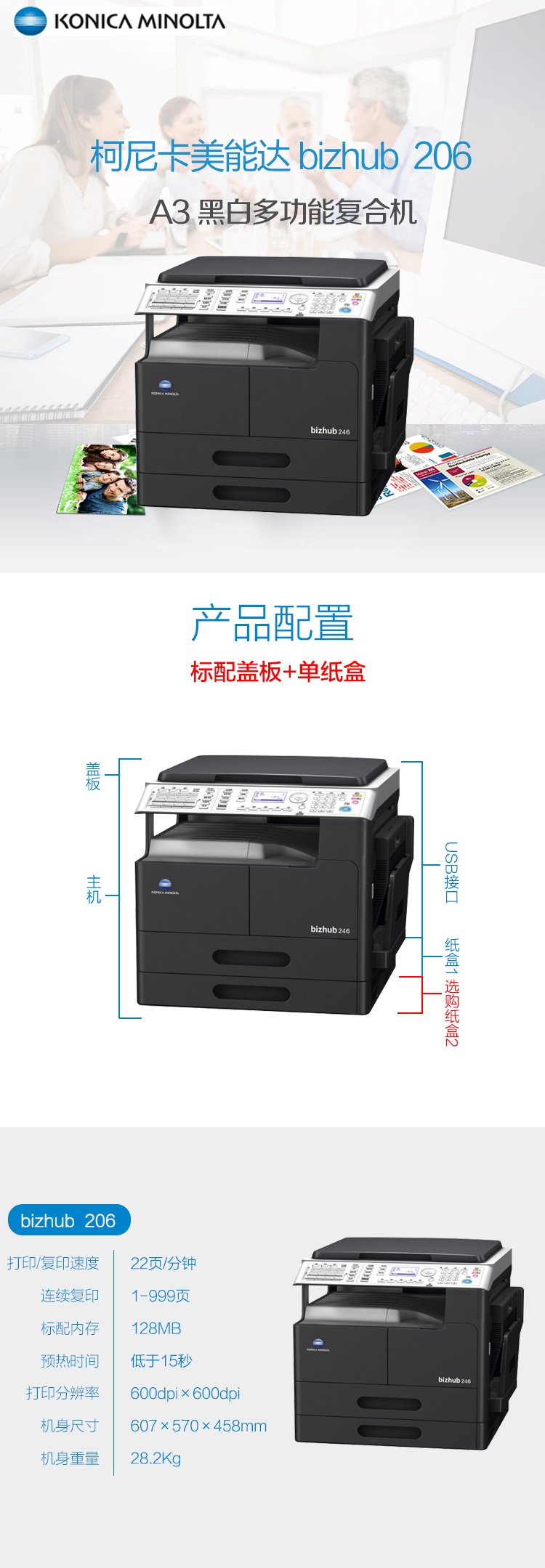 柯尼卡美能达 konica minolta a3黑白数码复印机 bizhub 206
