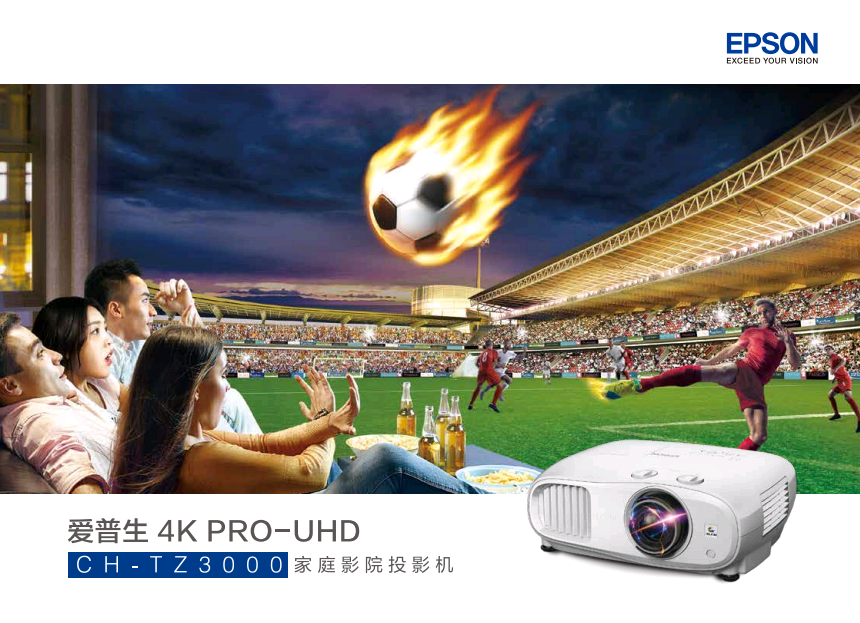 爱普生(epson) ch-tz3000 投影仪家用4k 3d客厅娱乐家庭影院投影机