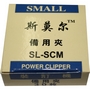 斯莫尔 SL-828A 装订备用夹 60枚/盒