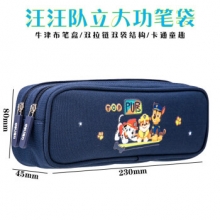 得力 66837 汪汪队笔袋(深蓝）