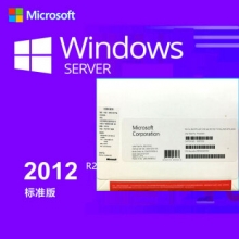 微软正版Win Server 2012R2 服务器系统/SQLServer 2012数据库套装 服务器系统2012R2中文标准版1用户普票
