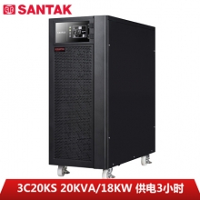 山特（SANTAK）3C20KS 三进单出在线式UPS不间断电源外接电池长效机 20KVA/18KW停电续航3小时