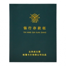 成文厚 101-97-10 记账本银行存款账 大本银行存款日记账16开（50页）