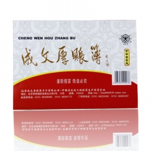 成文厚 201-504-2 16开借款式材料分类帐 财务用品 乙式504-2 100页/本