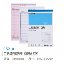 齐心 C5210 二联送（销）货单（竖版） 32K 蓝色