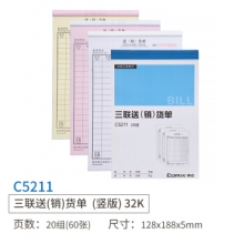 齐心 C5211 三联送（销）货单（竖版） 32K 蓝色