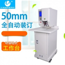 优玛仕（U-MACH) U-DAL500 激光铆管装订机全自动办公装订机 白色