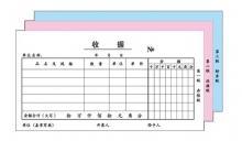 广博 SJ7080ES  财务单据 三联/多栏收据单 20组/本