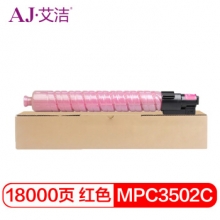 艾洁 理光MPC3502C碳粉盒红色 适用理光MPC3002 MPC3502打印机
