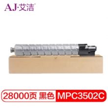 艾洁 理光MPC3502C碳粉盒黑色 适用理光MPC3002 MPC3502打印机