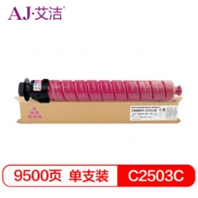 艾洁 理光MP C2503C碳粉盒红色 适用MP C2003SP;C2503SP;C2011SP;C2004SP;C2504SP