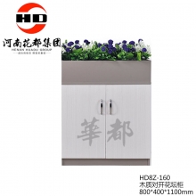 华都 HD8Z-160 木质对开花坛柜