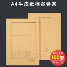 国产 A4牛皮纸档案封面 卷内备考表 200张/包