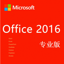 微软（Microsoft）办公软件 office 2016专业版