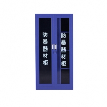 谋福 9638 防暴器材柜 全套装备工具放置柜（1.6米蓝色防爆柜）