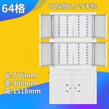 华豫汇阳手机信号屏蔽柜手机柜部队考场会议室保管柜存放柜寄存柜保密柜 64格组合