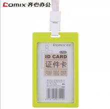 齐心 A7932 多彩纳米注塑PP身份识别卡套  绿色