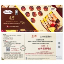 哈根达斯冰淇淋月饼券 中秋月饼礼盒提货券卡 金尊898元