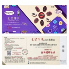 哈根达斯冰淇淋月饼礼盒七星伴月月饼提货券