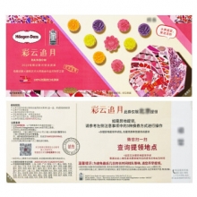 哈根达斯月饼券冰淇淋月饼礼盒提货券卡 彩云追月698面值