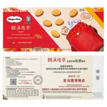 哈根达斯月饼券 圆满臻萃378面值