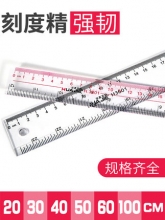 华杰	H3301 30CM透明尺子