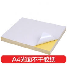 得印(befon)A4不干胶亮面铜版纸 背胶贴纸 电脑打印标签纸 亮面210*297mm 100张/包