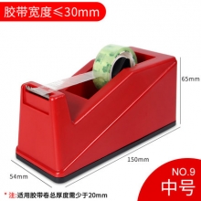 华杰NO.9中号胶带座