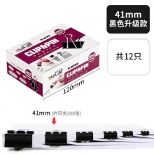 华杰H9762 41MM黑色反尾夹一小盒装