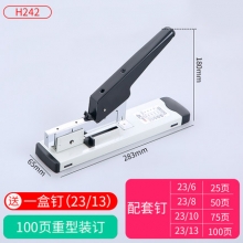 华杰H242 100页重型订书机