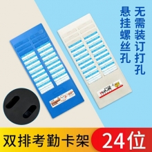 华杰H9924 24位考勤架