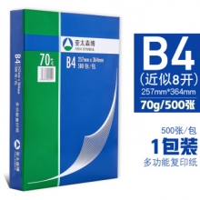 亚太森博 深蓝B4 70g复印纸 (4包装)