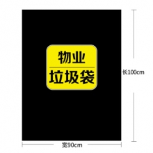 利得 0648 物业垃圾袋 特大号加厚实惠装平装90*100cm*50只垃圾分类湿垃圾厨余垃圾