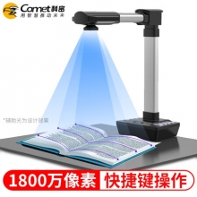 科密 GP1900AF 高拍仪 1800万高清像素