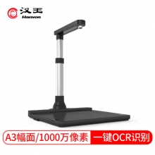 汉王（Hanvon）E1190plus A3高拍仪 1000万像素