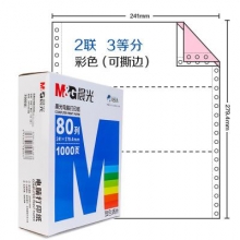 晨光 APYY4C28C 打印纸 241-2-3 电脑打印纸 600页/箱