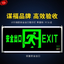 谋福 安全出口消防应急灯指示灯 双面安全出口(个)