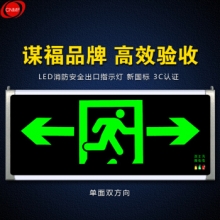 谋福 安全出口消防应急灯指示灯 单面双方向(个)