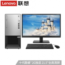 联想(Lenovo)扬天T4900k 2021款十代英特尔酷睿i5六核家用网课商务办公台式电脑整机 21.5英寸全高清屏定制 内置光驱 2G独显丨i5-10400 16G 1T+256G