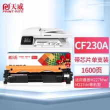 天威CF230A硒鼓粉盒带芯片惠普适用HP30A M227fdw M227sdn M203dn M203d M203dw M227fdn打印机墨盒