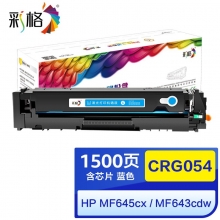 彩格适用佳能CRG-054硒鼓蓝色 LBP621Cw LBP623Cdn粉盒 ic MF641Cw MF642cdw MF643Cdw MF645Cx 硒鼓