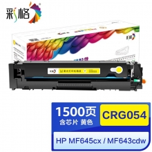 彩格适用佳能CRG-054硒鼓黄色 LBP621Cw LBP623Cdn粉盒 ic MF641Cw MF642cdw MF643Cdw MF645Cx硒鼓