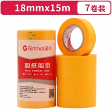 晶华胶带美纹纸和纸胶带晶华高粘分色纸美缝胶纸黄色7688和纸手帐贴纸胶带定制批发