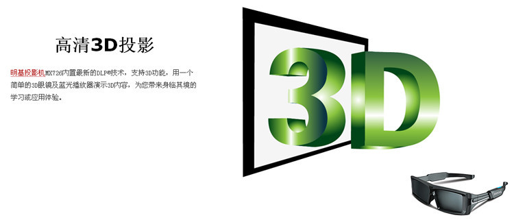 明基(benq) mx726 高亮 4000流明 高清 1080p 商住两用高端3d 投影机