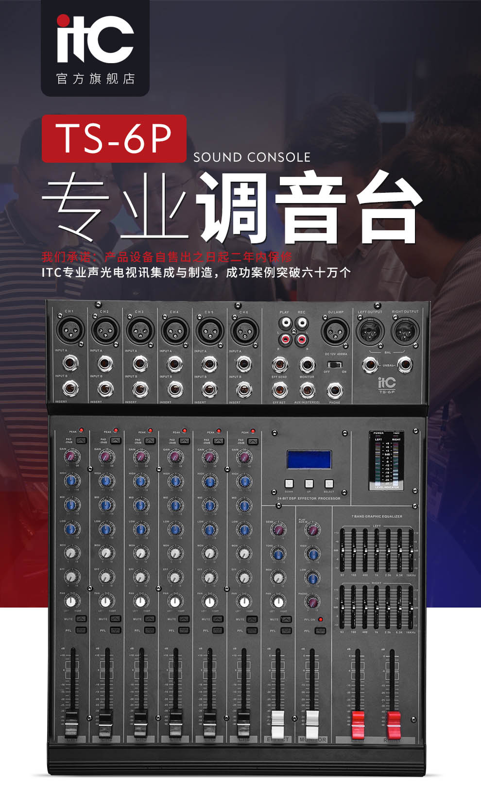 itc ts-6p ct专业调音台 舞台演出录音婚庆会议usb蓝牙混响均衡设备