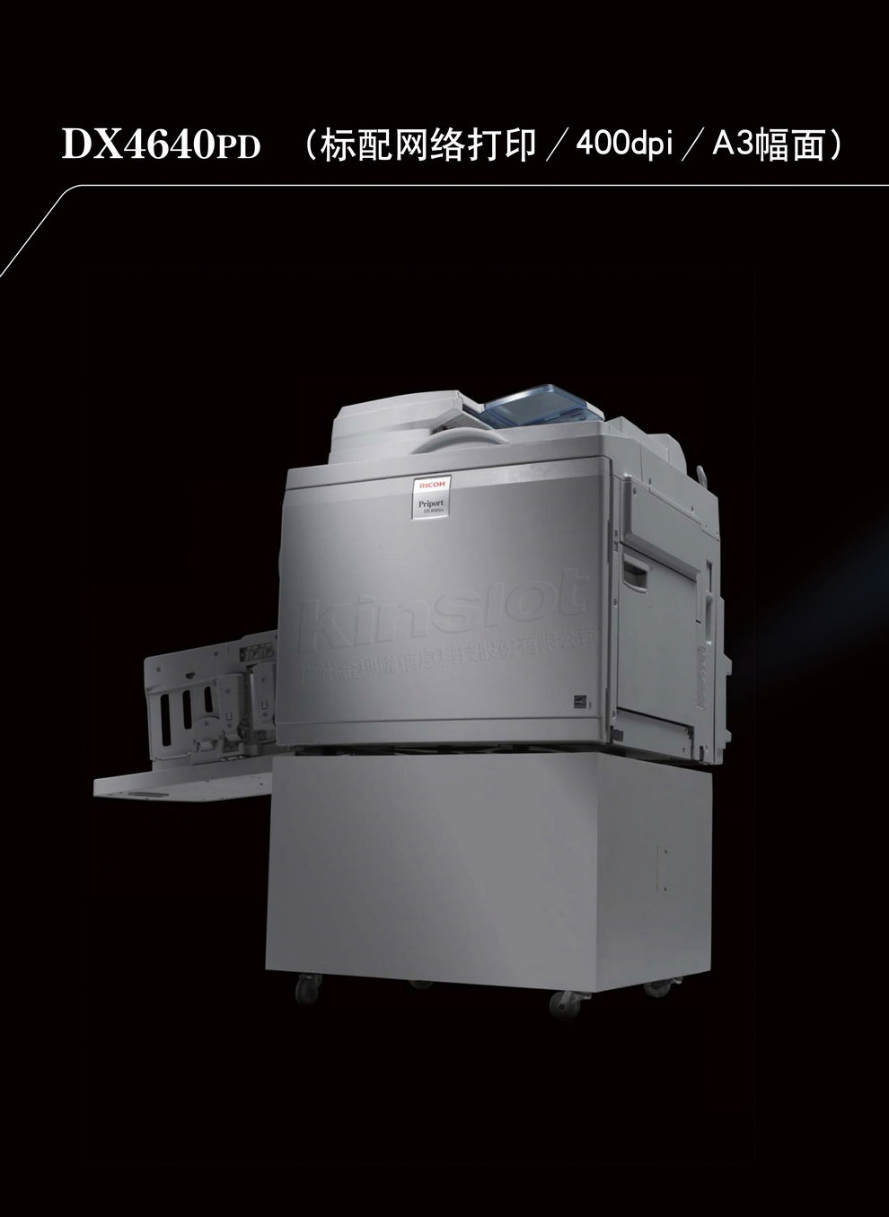 理光ricohdx4640pd数码印刷机一体化速印机黑油墨